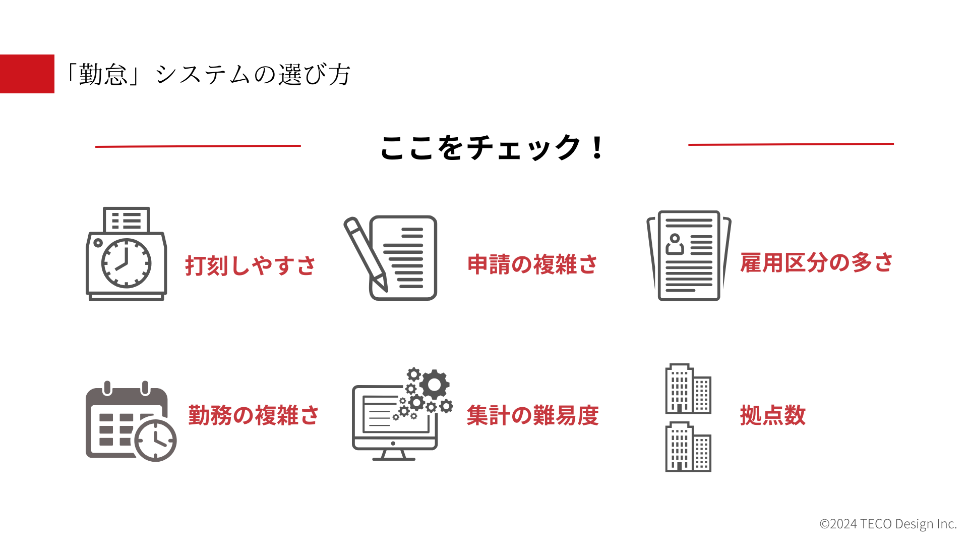 【業種別】勤怠システムの選び方 