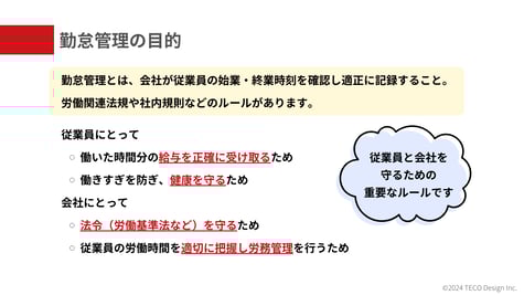 そのまま使える!新入社員のための勤怠管理ルール (2)