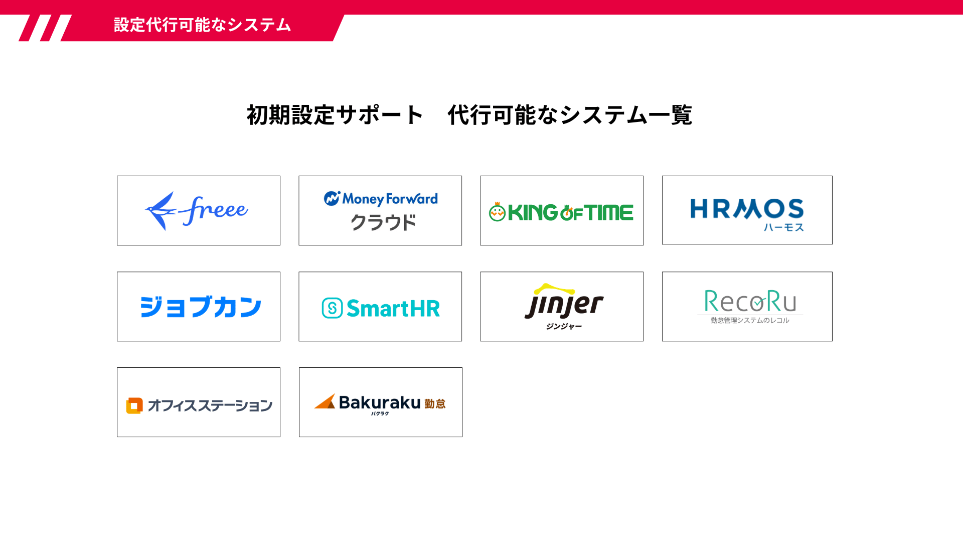 士業パートナー制度とは (1)-1