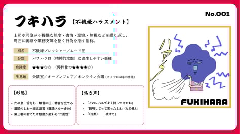 新種ハラスメント図鑑 (1)