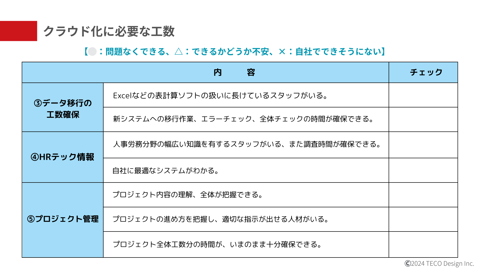 必殺稟議人