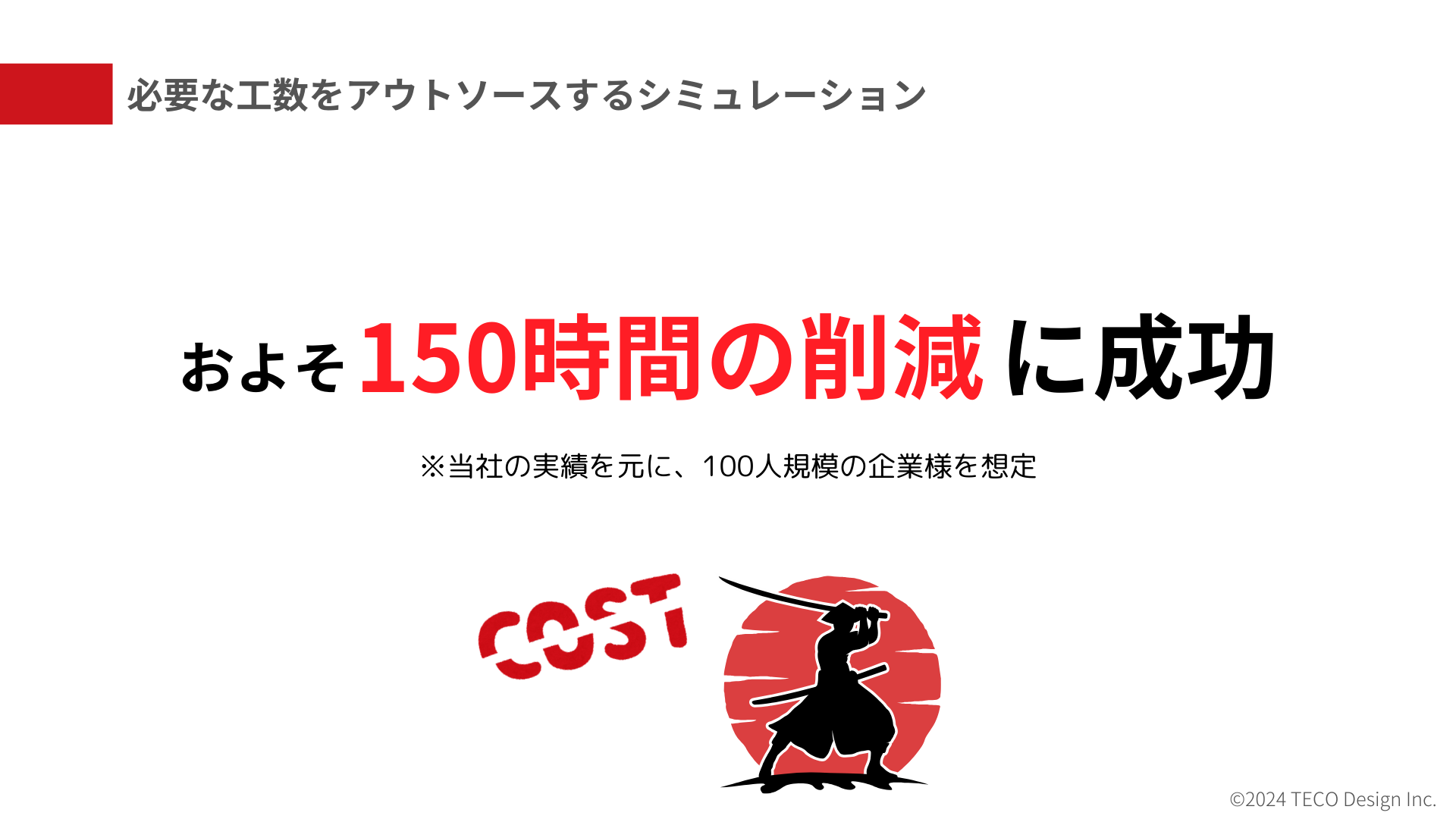 社内稟議・役員会において稟議を通す手助けをする資料2