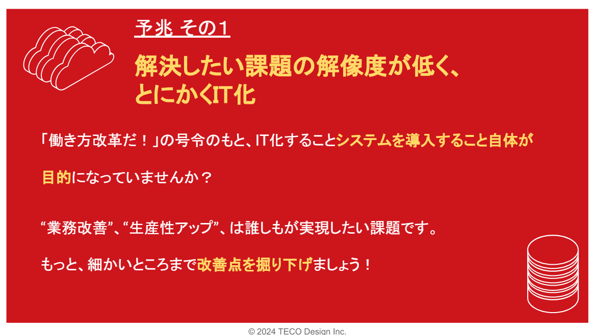 解決したい課題の解像度が低い