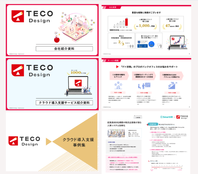 TECO Designがわかる3点セット資料ダウンロード