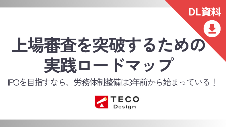 上場