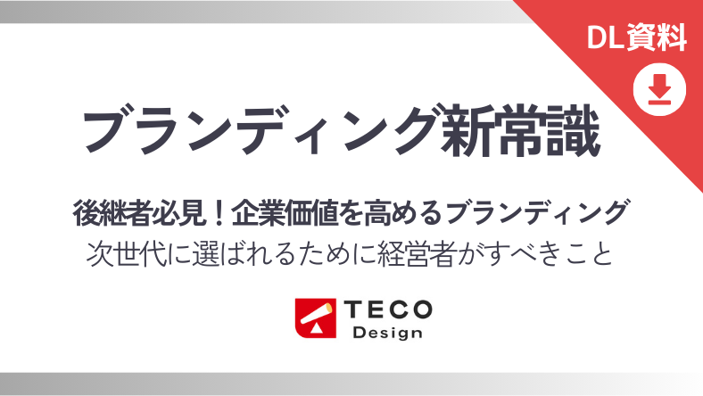 企業価値を高めるブランディング新常識-1