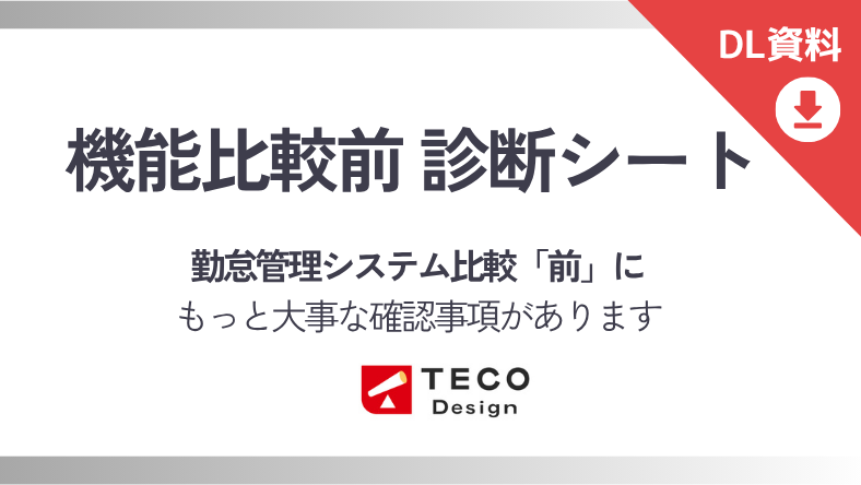 機能比較前「診断シート」