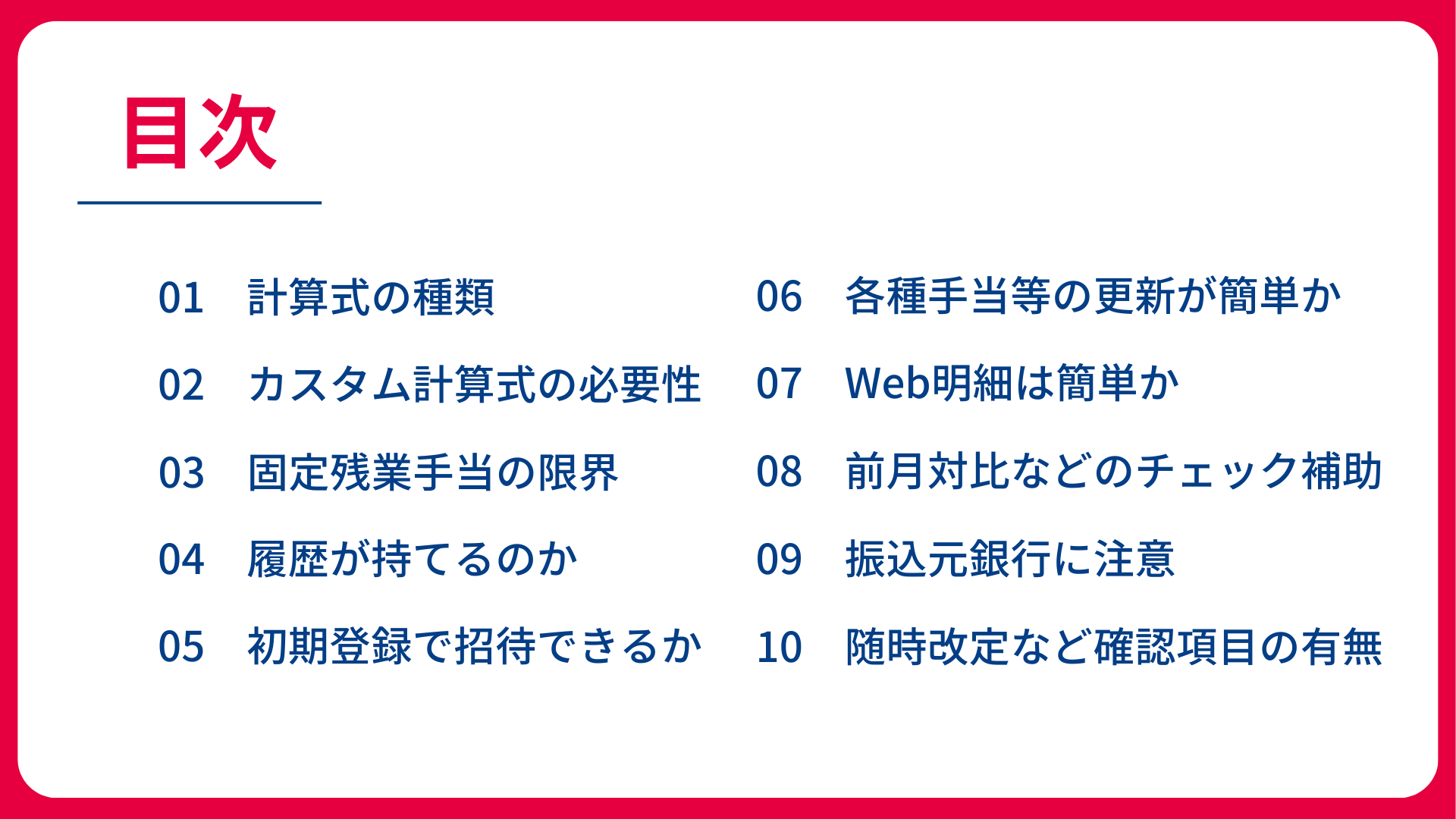 給与計算システム導入10か条 