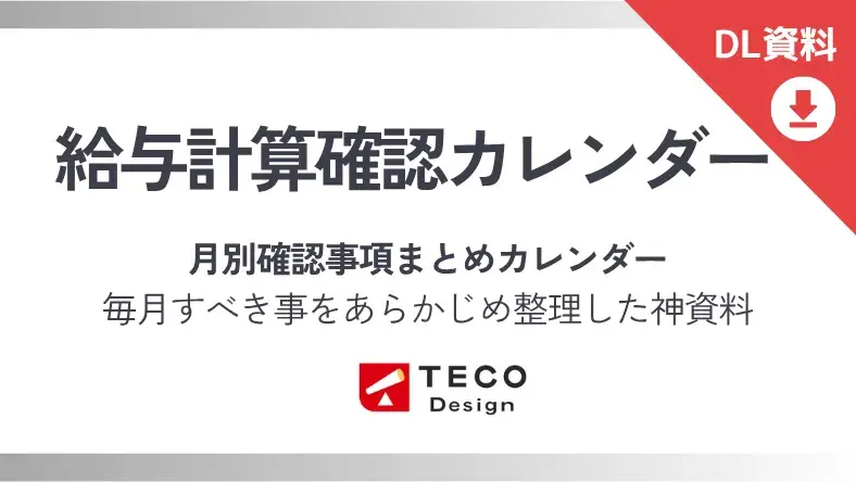 給与計算確認カレンダー-1